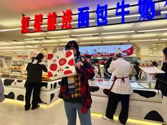-红星前进面包牛奶公司(君太店)
