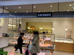 -安上烘焙 ENCHANTE(世纪汇店)
