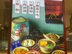 -子固路老南昌拌粉(凯德星贸店)