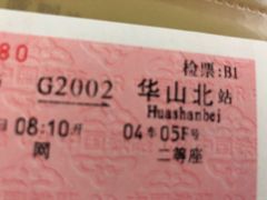 -华山北站