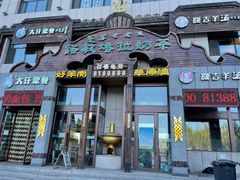 -诺敏塔拉奶茶-布里亚特包子-手把肉(锦都会店)