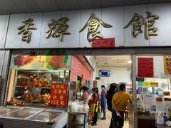 -香辉食馆(新兴路店)