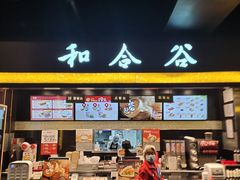 -和合谷(东直门店)