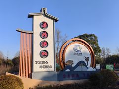 -梁鸿国家湿地公园