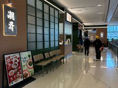 -潮界(凯德晶萃店)