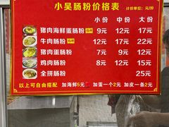 -小吴肠粉