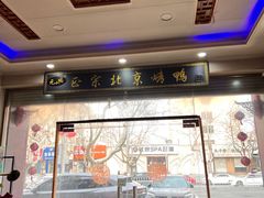 -元小鸭(李村公园店)
