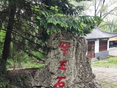 -萨尔浒风景区