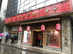 门面-长安大牌档之西安博物院文化餐厅(中贸店)