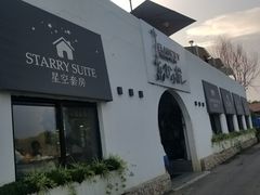门面-素心小筑(后沙裕镇店)
