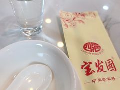 -宝发园名菜馆