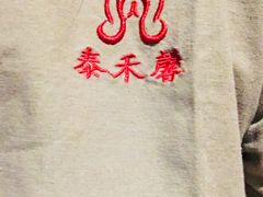 -泰禾馨·泰式按摩精油SPA(河西万达店)