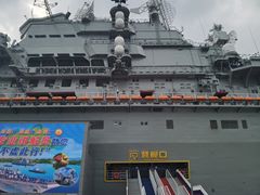 -泰达航母主题公园