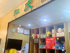 -和庆斋羊蝎子火锅·碳缸烧烤(顺义旗舰店)