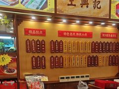 -王興記(中山路店)