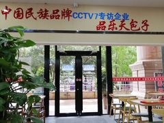 -品乐天包子(凤一店)
