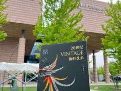 -清华大学艺术博物馆