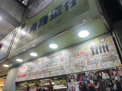-利强记北角鸡蛋仔(弥敦道店 )