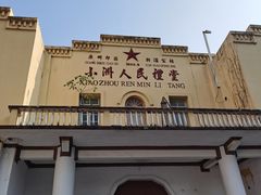 -小洲村