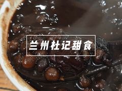 -杜记甜食(大众巷店)