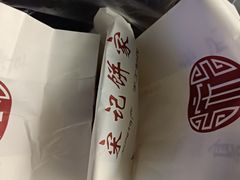 -宋记饼家(石门二路店)