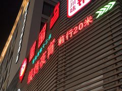-蜀留香火锅(社会山店)
