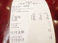 -三两春(浦三路店)