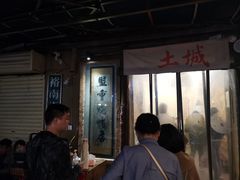 大堂-盟重烧烤(东瓜山创始店)