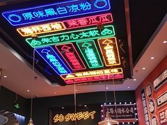 -三条A糖水公司(永旺梦乐城店)