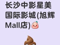 -中影星美国际影城(万家丽店)