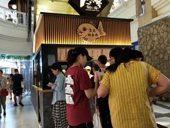 -粉粉乐鲷鱼烧(美罗城店)