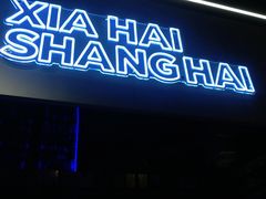 -96农蝎虾(江桥老街店)