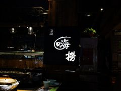 -洪氏嗨捞·广东猪肚鸡·椰子鸡火锅(西咸万象城店)