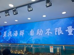 -仙螺岛海鲜自助餐厅(总店)