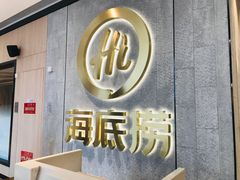 门面-海底捞火锅(大融城店)