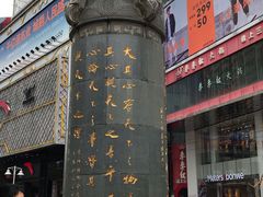 -南屏步行街