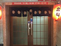 门面-真剑日本料理·铁板烧(贵州路店)