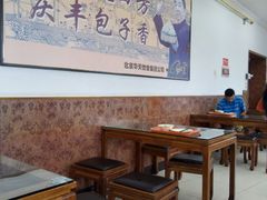 -庆丰包子铺(白塔寺店)