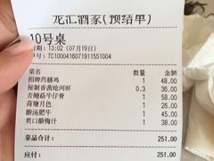 账单-龙汇酒家(沪闵路店)