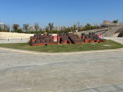 -盘龙城国家考古遗址公园