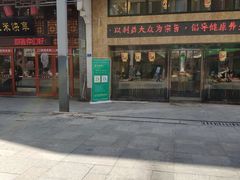 门面-素满香·食养自助(建邺万达店)