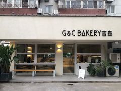 门面-吉森Bakery(教育路店)