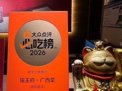 -瑶王府·广西菜(金阳路店)