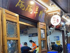 门面-老桥张羊肉