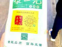 -张一元(总店)
