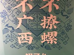 -老表记广西宵夜螺蛳鸭脚煲(西大店)
