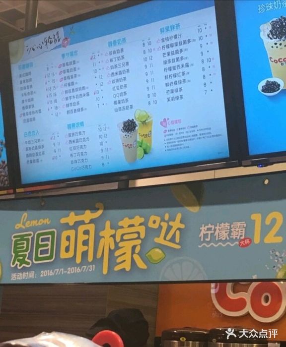 coco都可(恒隆广场店)--价目表-菜单图片-济南美食-大众点评网