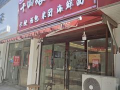 -十四娘手工水饺(新建小区店)