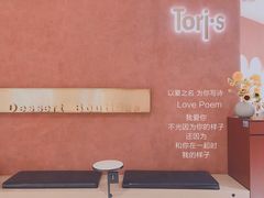 -Toris(LuOne凯德晶萃广场店)