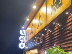 -鸟鹏烧鸟居酒屋(龙岗万科店)